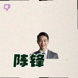 陈锋